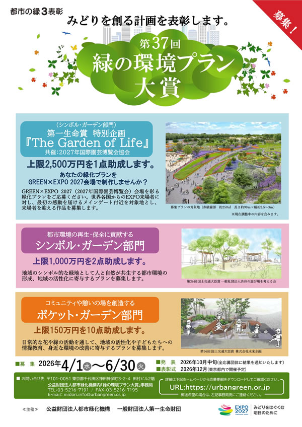 緑地環境科学 大気からの二酸化炭素の直接回収を可能とする分離膜型DAC装置の施設