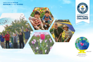 【プログラム参加募集】ギネス世界記録™に挑戦！球根ミックス花壇づくりで仲間になろう！（募集期間：7/27～10/9）